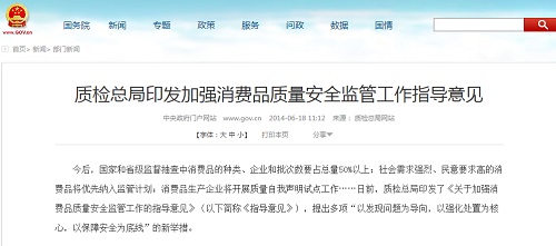 質(zhì)檢總局印發(fā)加強(qiáng)消費(fèi)品質(zhì)量安全監(jiān)管工作指導(dǎo)意見